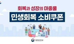 '민생회복 소비쿠폰' 재외국민도 혜택