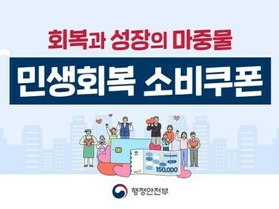 '민생회복 소비쿠폰' 재외국민도 혜택