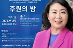 29일 미쉘 강 후보 한인 후원회 개최