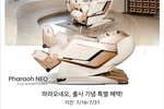 바디프랜드, 파라오네오 출시 기념 특별 프로모션