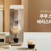 쿠쿠(CUCKOO) ‘스팀 100 바리스타 정수기’ 출시