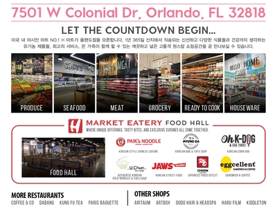 H마트, 플로리다 올랜도 매장 오픈 초읽기