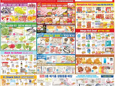 〈한인마트정보〉한인마트 '백투스쿨' 스페셜 메뉴 '눈길'