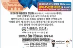 8.15 경축식 '애틀랜타 한인회관'서 열린다