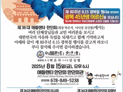 8.15 경축식 '애틀랜타 한인회관'서 열린다