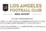 손흥민, LAFC 이적 확정…7일 오전 입단 발표 생중계