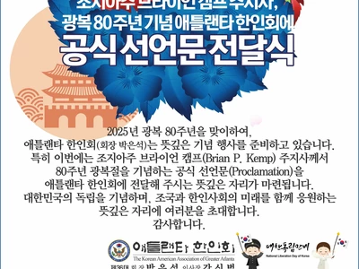 켐프 주지사, 광복절 선포문 한인회에 전달한다