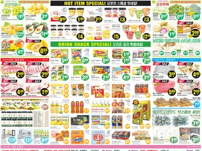 〈한인마트정보〉 초특가전∙ 신선식품전∙ 퇴근 후 장보기까지…이벤트 ‘풍성’