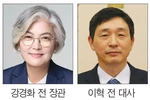 주미대사에 강경화 전 외교장관 내정