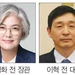 주미대사에 강경화 전 외교장관 내정