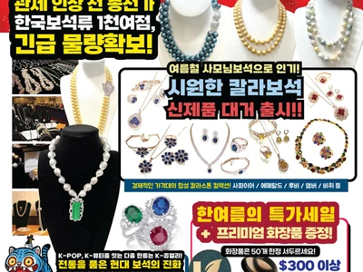 고베쥬얼그룹, 애틀랜타서 ‘반지천국’ 특별전