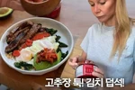 고추장 툭! 김치 덥석! 마늘 양념장까지… 기네스 펠트로의 한식 사랑 화제