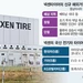 한국 타이어 업계‘엑소더스’… 미 등서‘러브콜’