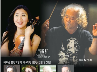 〈한인타운 동정〉 '광복 80주년 통일기원 대음악회'