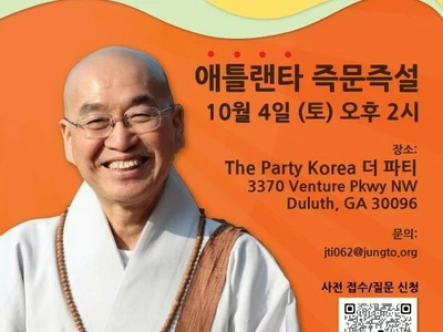 법륜스님 즉문즉설 ‘행복한 대화’ 애틀랜타 강연