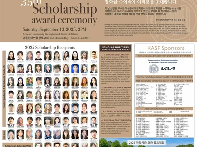 한미장학재단 남부지부 13일 장학금 수여식