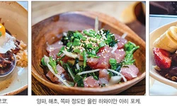 칼로부터 아사이볼까지… 문화·역사 녹아든 하와이 식탁의 맛
