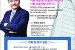 한인교협, 10월 24-26일 2025 복음화대회 개최