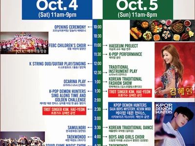〈한인타운 동정〉 '2025 코리안 페스티벌 10월 4-5일'