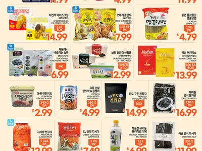 〈한마인트정보〉 햅쌀∙햇과일 … 한인마트 먹거리서 느끼는 가을!