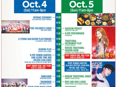 〈한인타운 동정〉 '2025 코리안 페스티벌 10월 4-5일'
