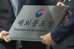 동포청 출범 2년인데… 주요 공관 전담영사는 ‘0명’
