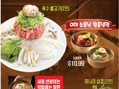 〈한인타운 동정〉 '강남불고기하우스 육수 불고기'