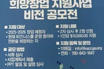 한인상의 창업희망자 선발 1만 달러씩 지원