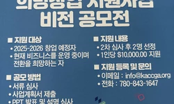 한인상의 창업희망자 선발 1만 달러씩 지원