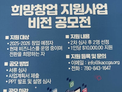 한인상의 창업희망자 선발 1만 달러씩 지원