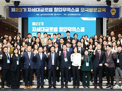 월드옥타, 차세대 모국방문 행사 개최