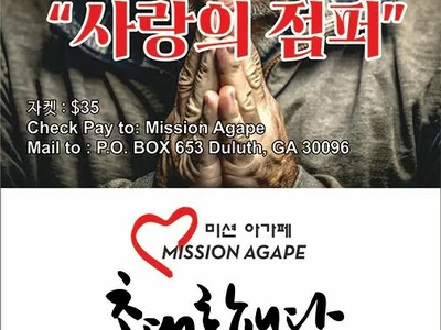 미션아가페 '사랑의 점퍼' 모금 킥오프 행사