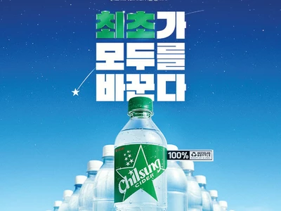 “이젠 사이다도 친환경 페트병”