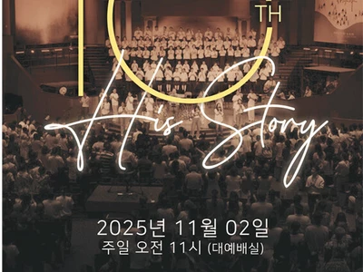 〈한인타운 동정〉아틀란타 벧엘교회 창립 10주년 감사예배