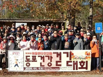 한인회 걷기대회 '동포 소통과 화합의 장'