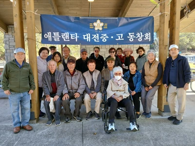 대전중고 애틀랜타 동문회 추계 야유회