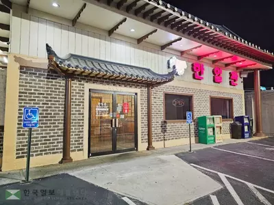 '한일관' 미슐랭 가이드 3년 연속 선정