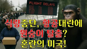 [애틀랜타 뉴스] 영상 뉴스 브리핑: 셧다운 35일 '생계 절벽', 시민권 심사 강화까지... 금주의 종합 영상 뉴스