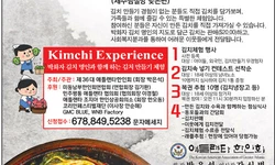 〈한인타운 동정〉 '애틀랜타한인회 김치페스티벌'