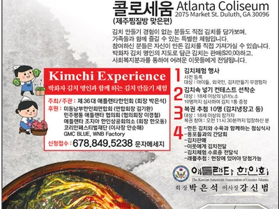 〈한인타운 동정〉 '애틀랜타한인회 김치페스티벌'