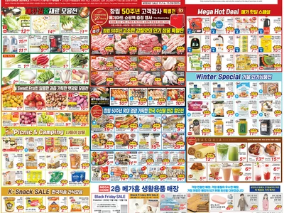 〈한마인트정보〉 한인마트, 이미 추수감사절 분위기 ‘물씬’