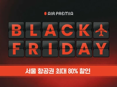 에어프레미아, 항공권 최대 80% 할인