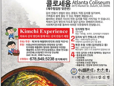 〈한인타운 동정〉 '애틀랜타한인회 김치페스티벌'