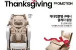 바디프랜드, 추수감사절 ‘감사의 마음’ 특별 프로모션