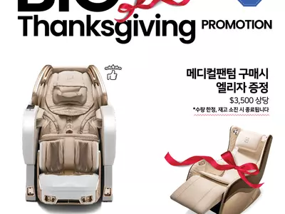 바디프랜드, 추수감사절 ‘감사의 마음’ 특별 프로모션