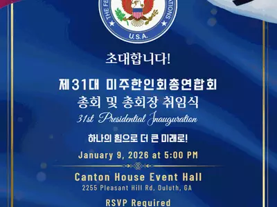 서정일 미주총연 회장 취임식 애틀랜타서