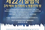 〈한인타운 동정〉 '민주평통 애틀랜타 제22기 출범식'