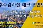 [애틀랜타 뉴스] 추수감사절 체크 포인트, 블랙프라이데이 세일 총정리, 김치 페스티벌에 조지아 핫뉴스에 힌인단체 동정 (영상)