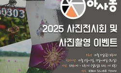 아사동 정기 사진 전시회 개최