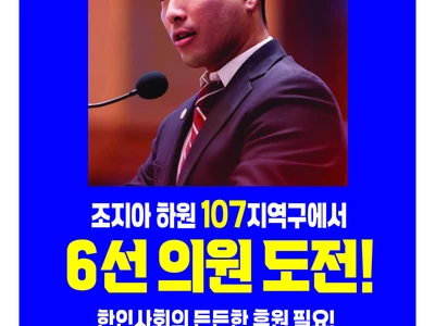 〈한인타운 동정〉 '샘 박 의원 후원의 밤'